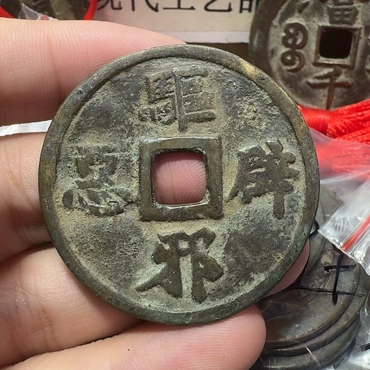 玉***苑铜现代工艺品花钱