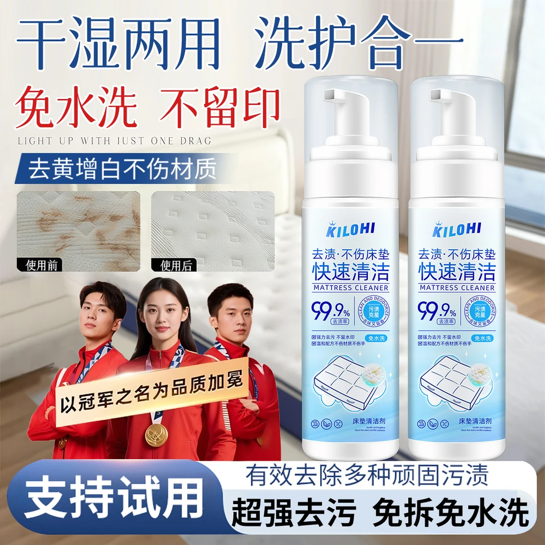 床垫清洁剂强效去污渍发黄血渍汗渍免拆免水洗枕头被子床单干洗剂