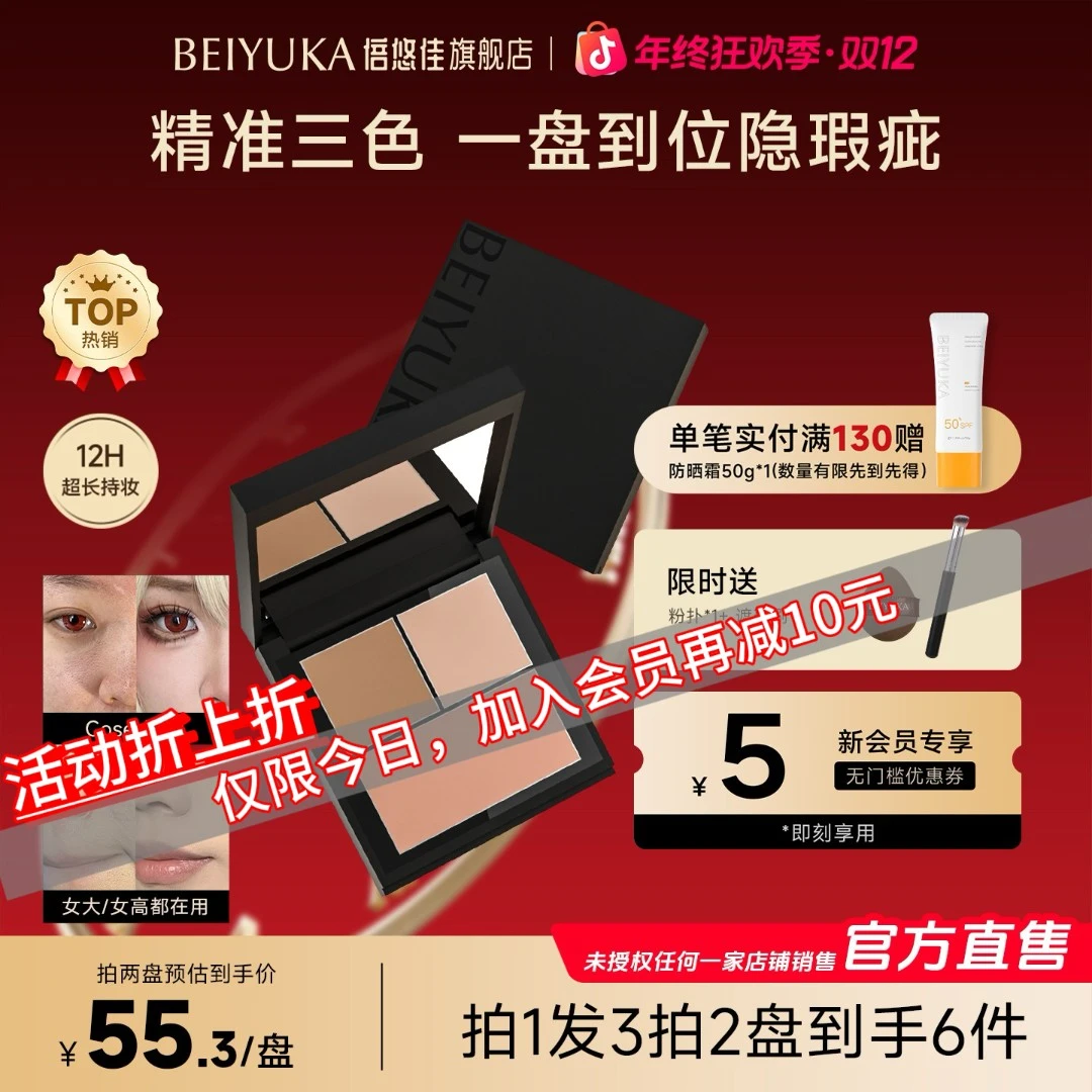 【女大学生同款】倍悠佳遮瑕膏三色黑眼圈coser斑点强遮力水润服帖