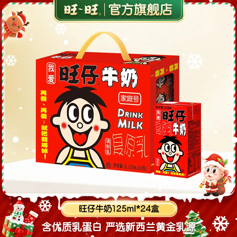 【旺旺经典牛奶牛奶礼盒】旺旺奶旺仔牛奶125ml*24盒旺旺牛奶-DYC
