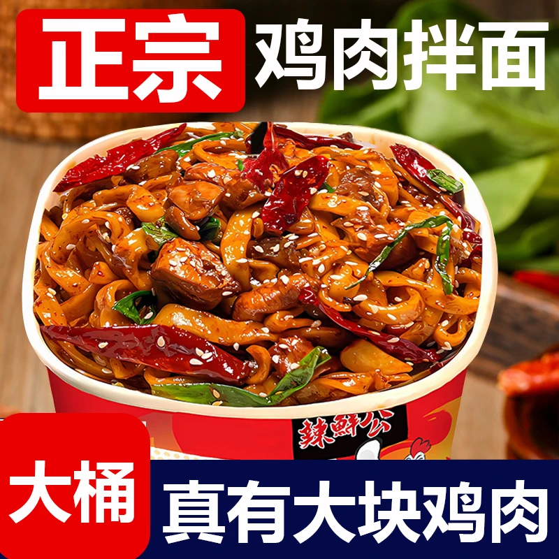 6桶/正宗贵州辣子鸡拌面含大块鸡肉免煮冲泡速食品方便面零食泡面