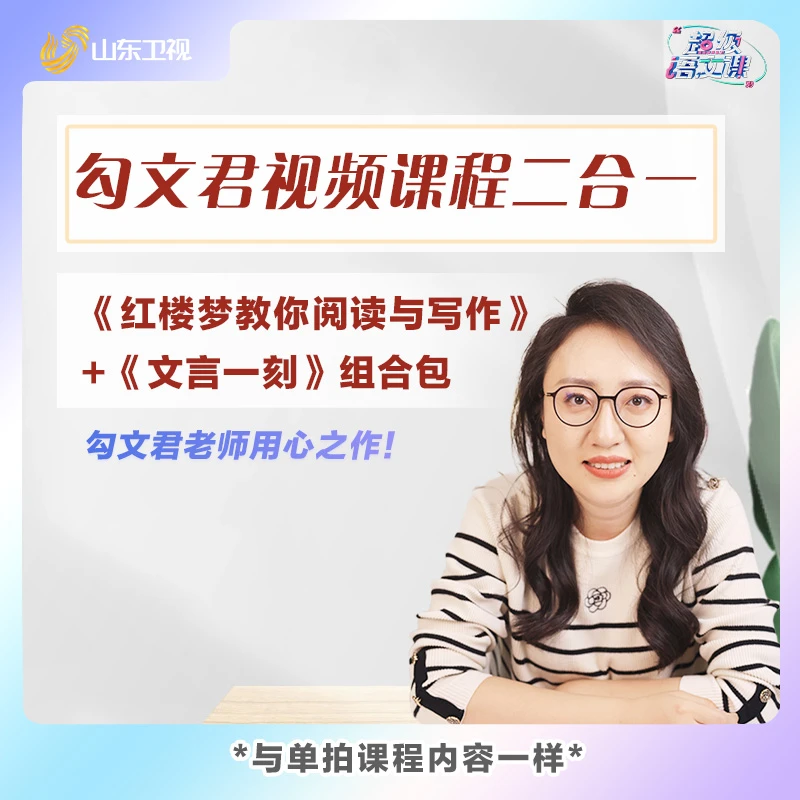 勾文君老师二合一课程