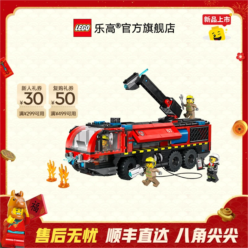 【新品年货礼物】乐高60499机场消防车城市组拼搭积木玩具年货礼物