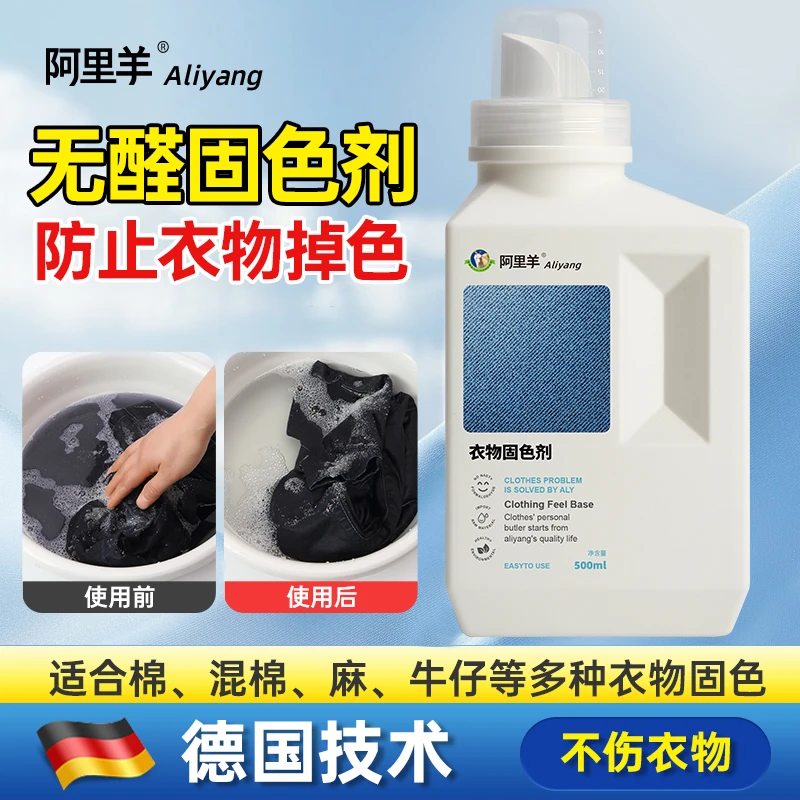 固色剂衣服牛仔裤衬衫T恤防掉色专用锁色扎染黑色衣物持久防褪色