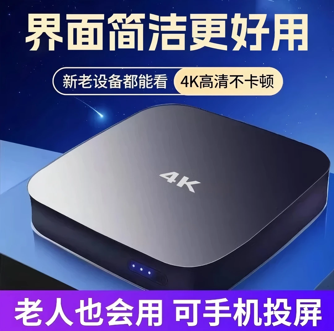 【普通款】官方CIBN授权智能盒子4K 数字款 家庭娱乐播放器 【2+16G】