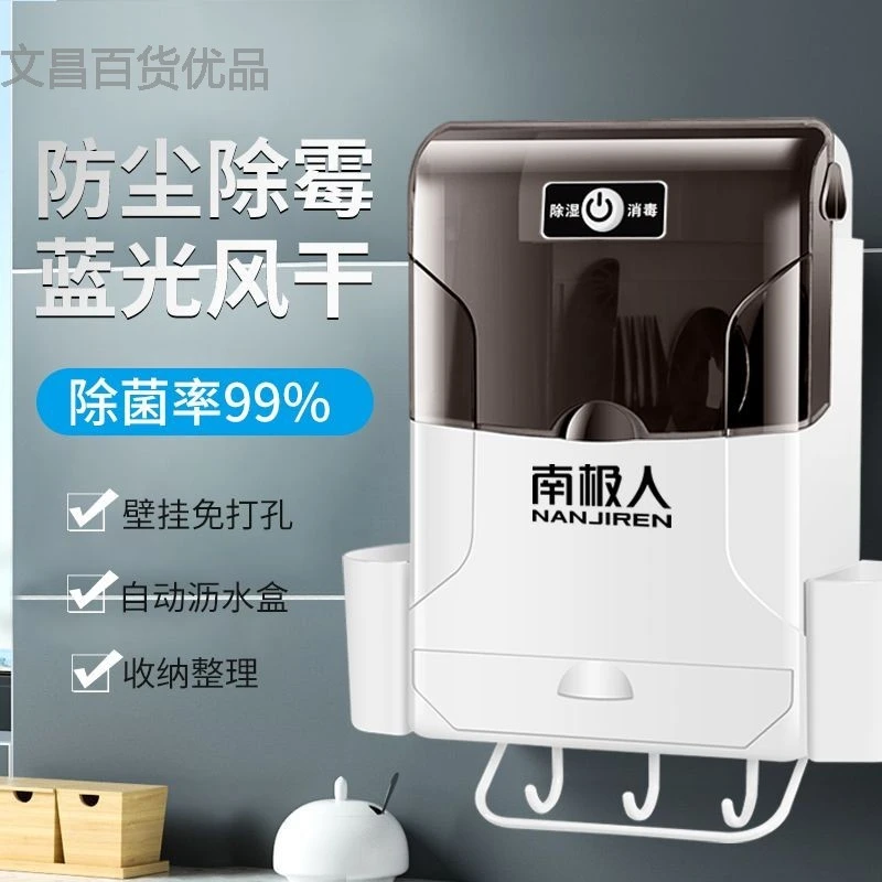 南极人消毒筷子筒壁挂式筷笼子家用新款厨房收纳充电收纳盒不插电