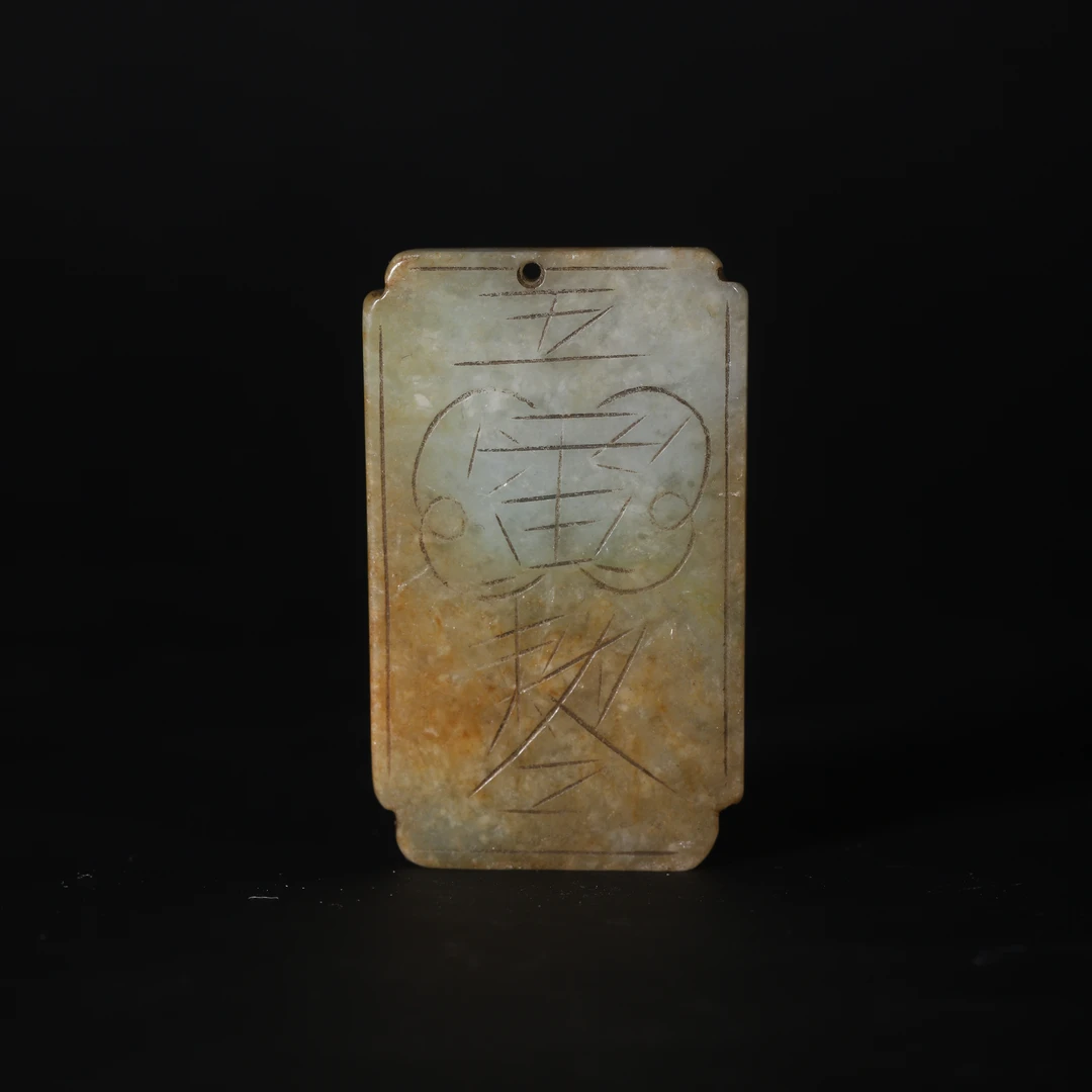 Lot50 清代翡翠五雷敕令牌