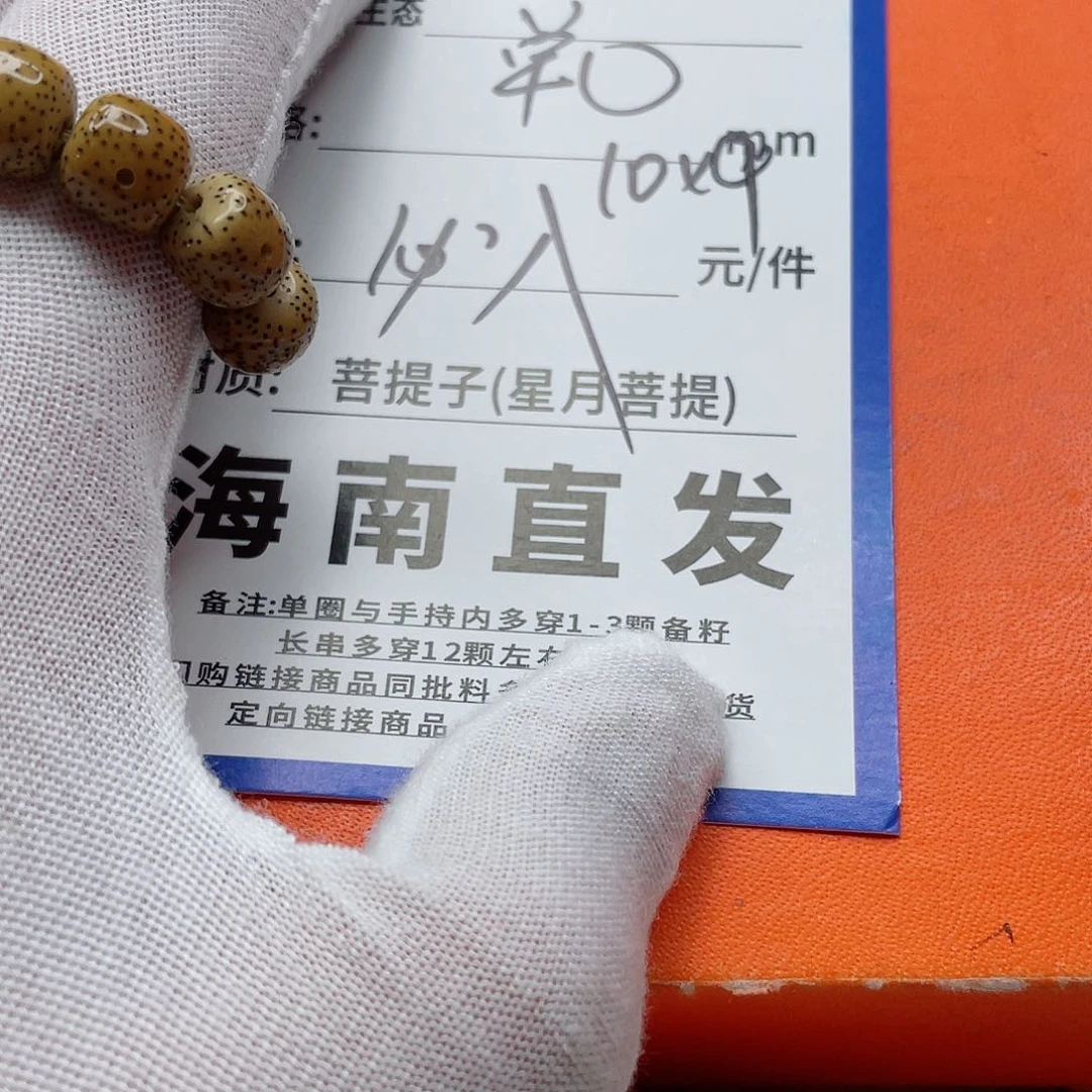 星月菩提手串10q q q q q q q q q q