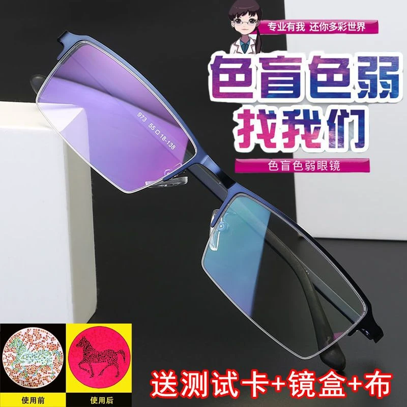 红绿高清色盲色弱眼镜 看色盲图谱开车日常佩戴 矫正改善近视通用
