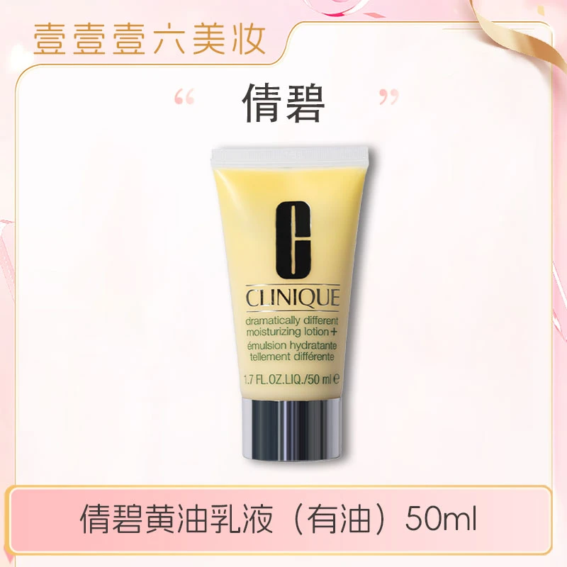 倩碧黄油 有油乳液50ml 滋润保湿润肤乳 补水 bt