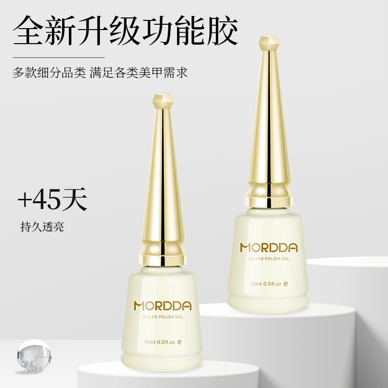 茉达美甲底胶封层套装美甲专用磨砂晕染可剥甲油胶加固建构功能胶