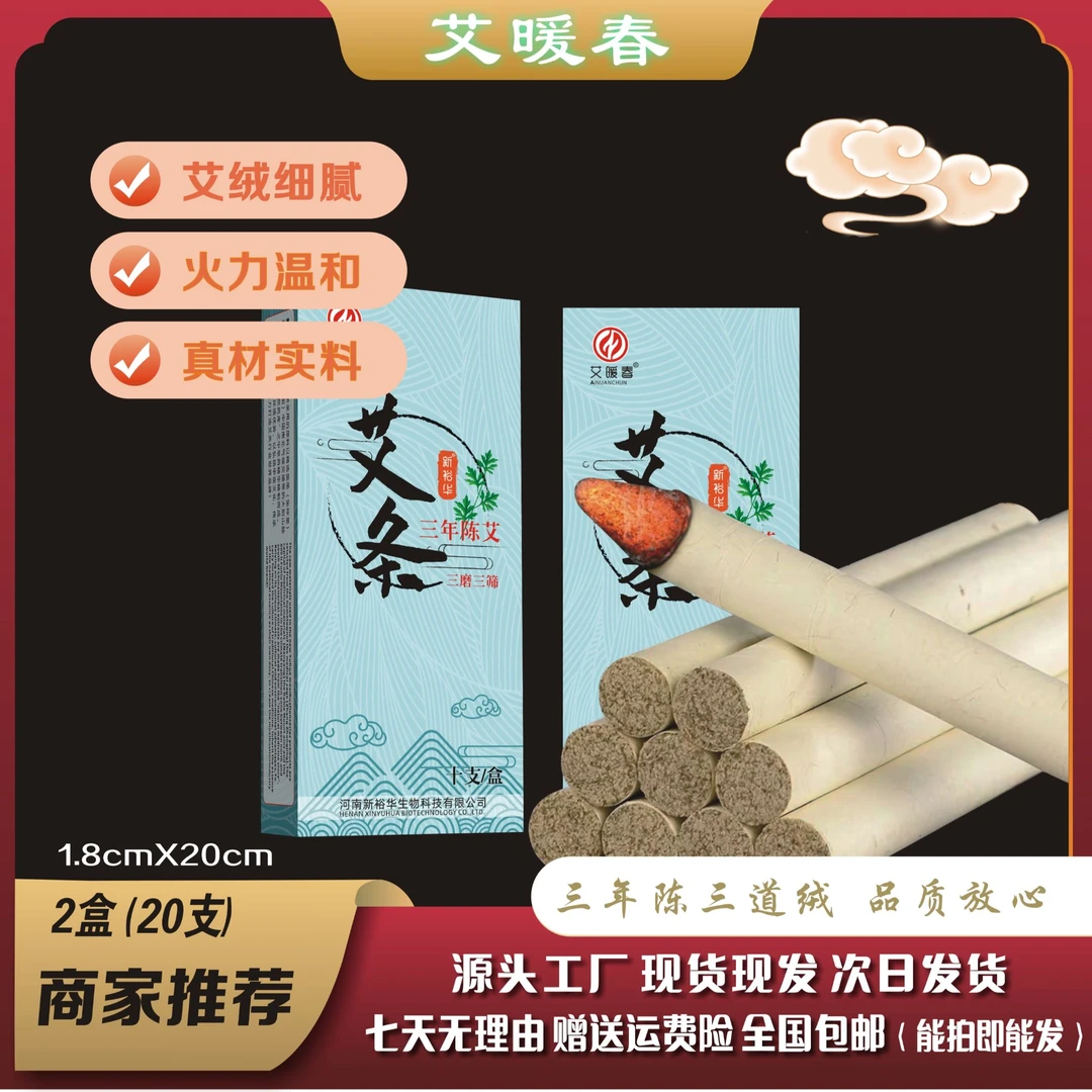艾灸专用1.8*20CM三年陈艾条艾灸棒纯艾绒手工家用香熏香悬灸艾柱