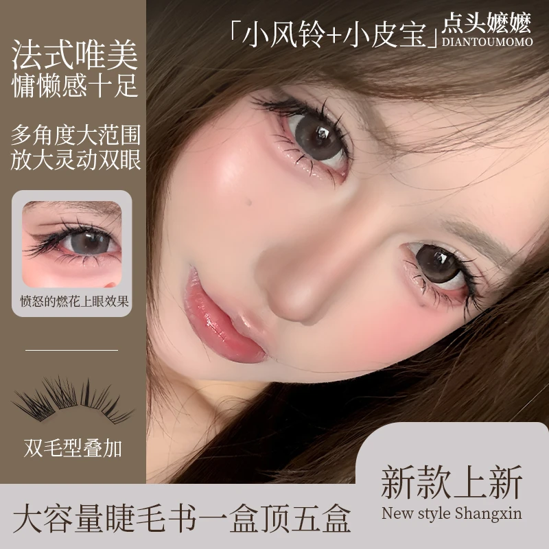 小天使组合盘小风铃+小皮宝婴儿弯双翘度混搭巴斯夫毛料睫毛书