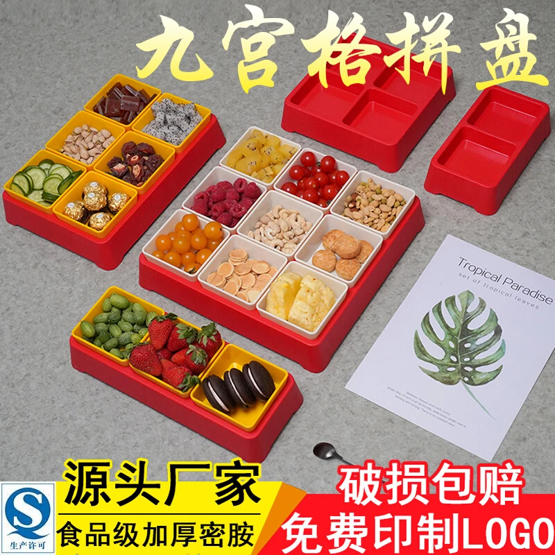 火锅菜盘九宫格火锅拼盘烤肉店蔬菜托盘配菜点心餐具分格小吃拼盘