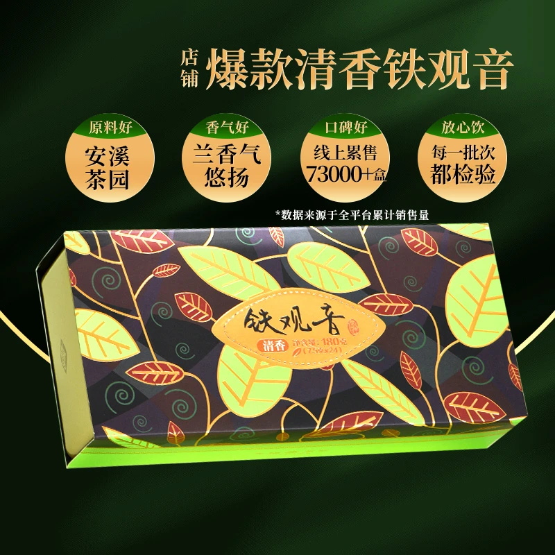 天福茗茶 安溪茶 铁观音清香型乌龙茶180克 2025新茶正味口粮茶
