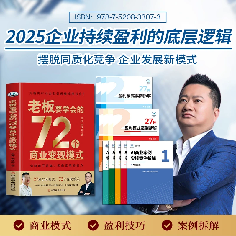 TC-【王冲】72种商业变现模式+5册AI商业案例+27种盈利模式10册-LZQ