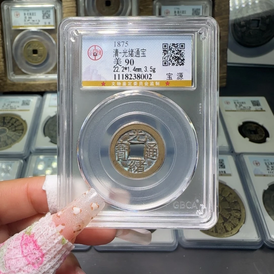 铜FY 90分光绪宝源 8002