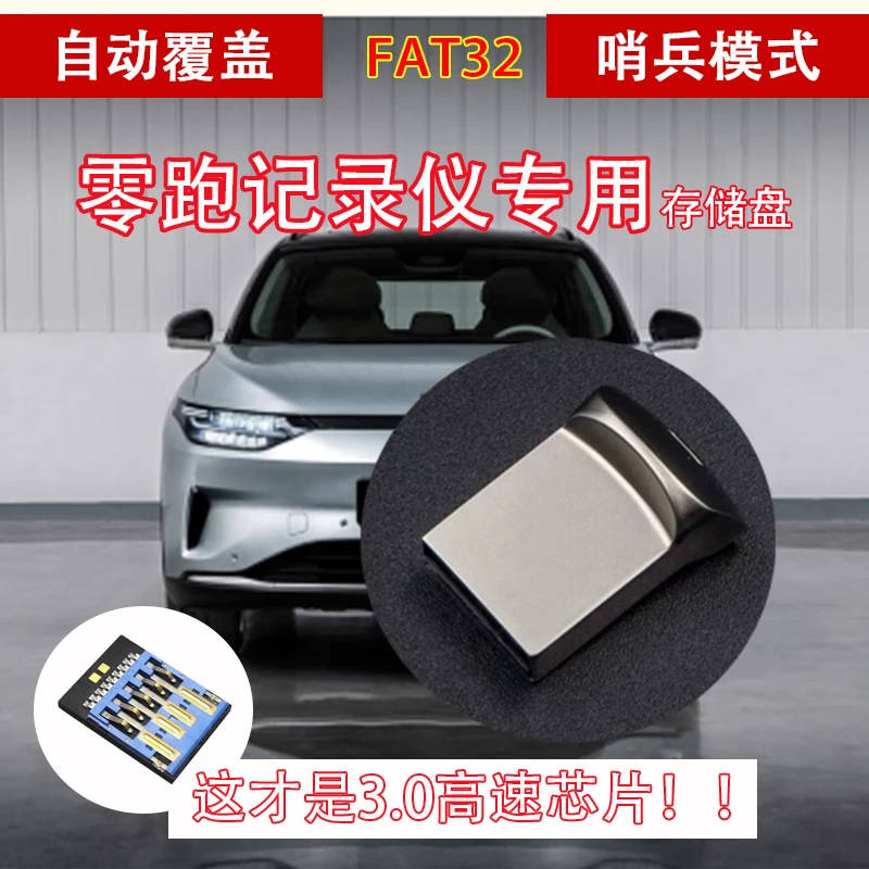 适用于24-26款零跑行车记录仪闪存卡 零跑3.0存储盘自动覆盖