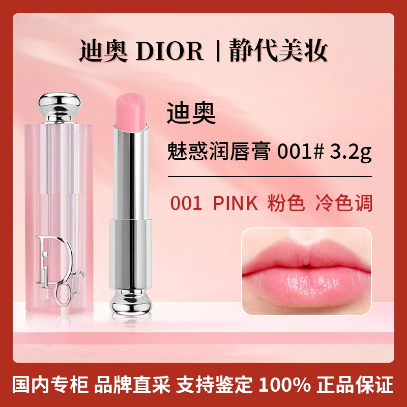 DIOR/迪奥魅惑润唇膏 001/004 3.2g 魅惑变色润唇膏 秋冬护唇