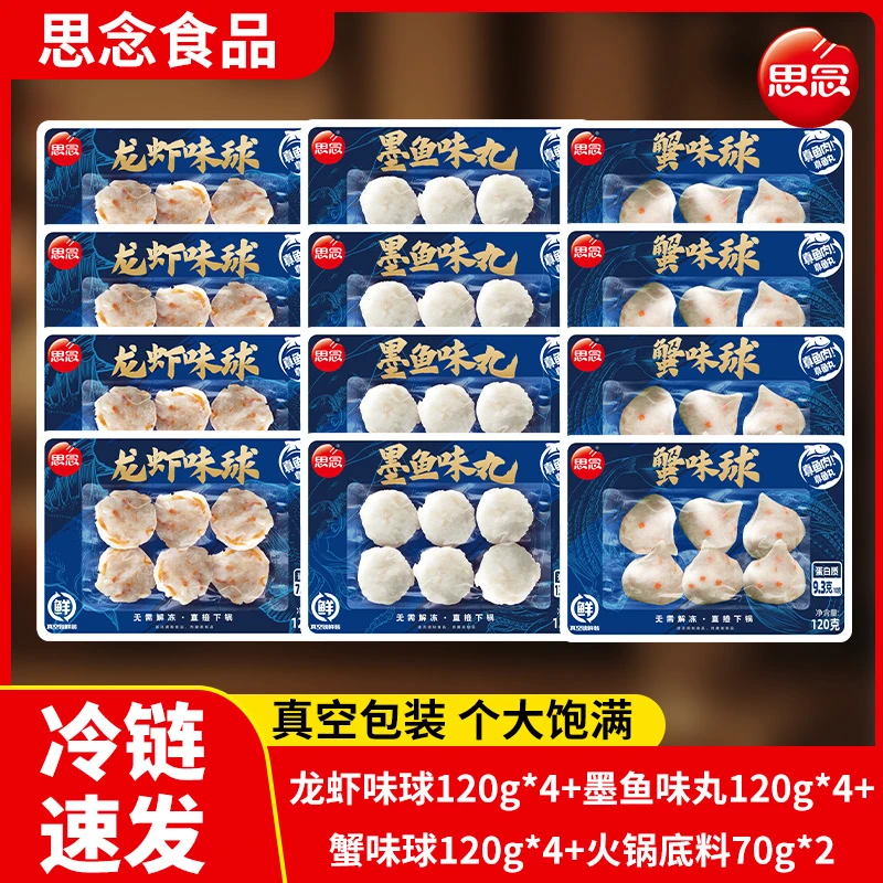 25年11月到期思念丸子组合火锅丸子蟹味球龙虾味球墨鱼丸个大饱满
