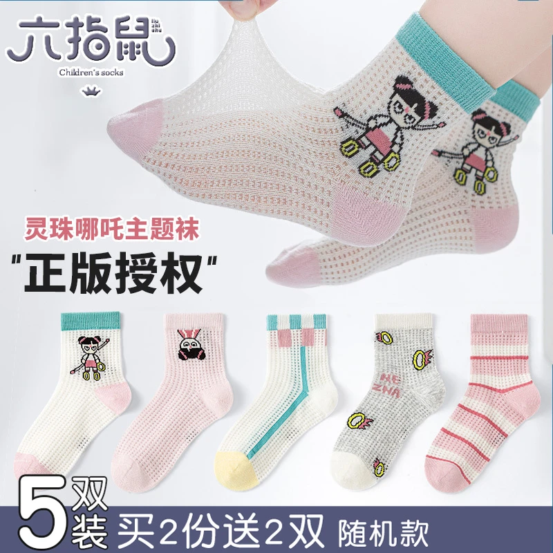 灵珠哪吒~六指鼠儿童袜子女童夏季薄款网眼中大童学生小孩中筒袜