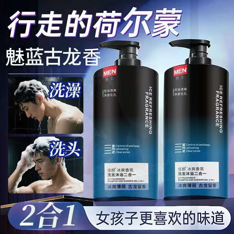 佳朗魅蓝二合一洗发水沐浴露蔚蓝男士专用去油蓬松丰盈洗发水留香