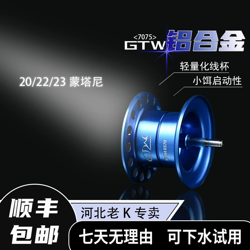 20、22、23蒙塔尼高性能高强度轻量化铝合金钛合金线杯适用多种型号