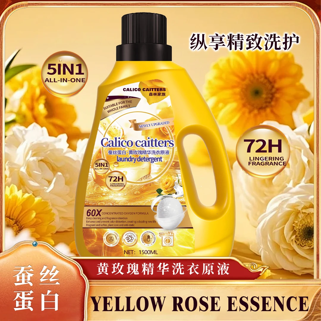 玫瑰精华+蚕丝蛋白精致洗衣留香洗护柔顺三合一洗衣液