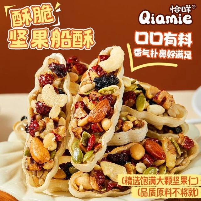 新疆包邮坚果小船酥薄脆饼干坚果脆船酥糕点营养健康休闲追剧解馋