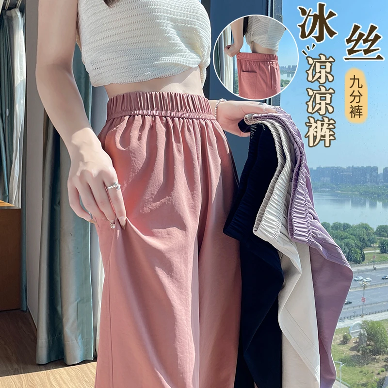 冰丝凉凉九分裤子女夏季薄款2025新款高腰显瘦休闲直筒八分哈伦裤
