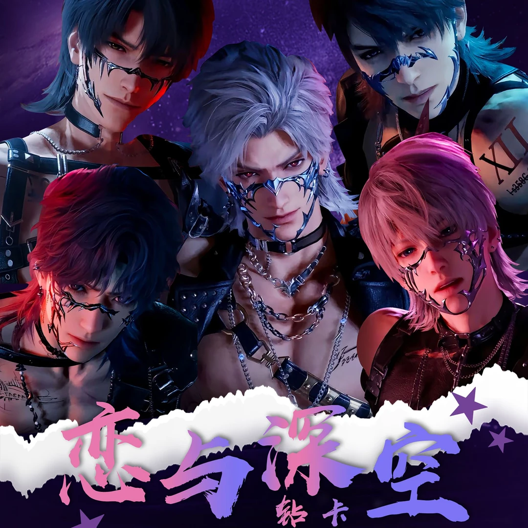 深海文创恋与深空金属钻石卡（代拆）