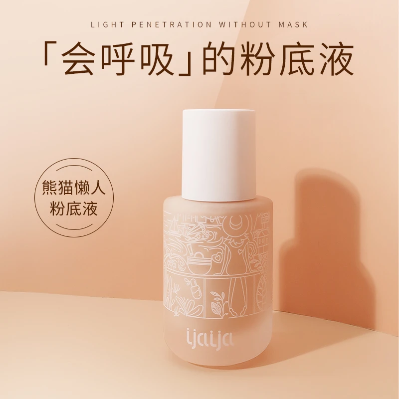 ijaija澳佳薇水凝素肌粉底液
