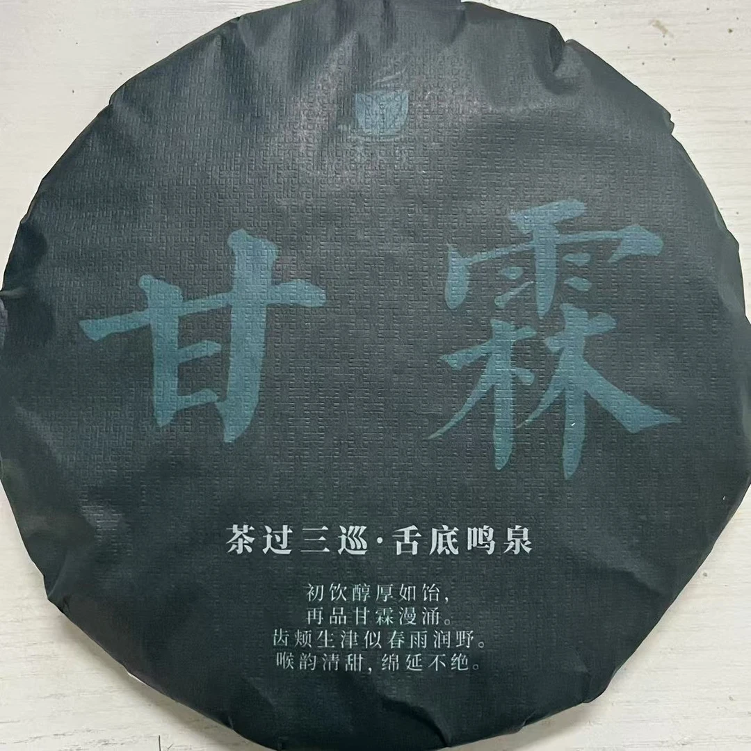 茶莫停【甘霖】普洱茶（生茶）357g