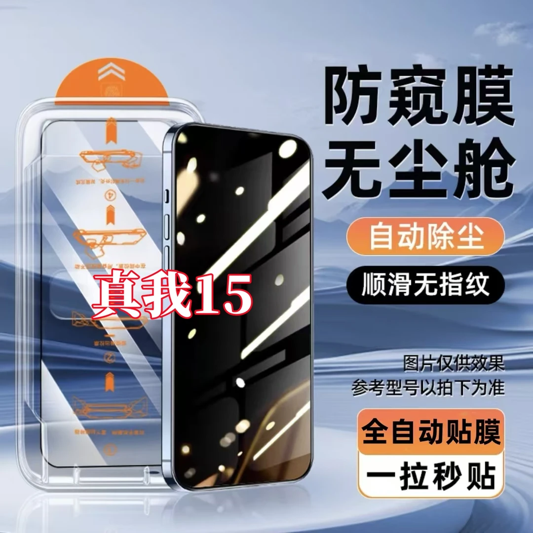 适用真我15无尘仓全屏钢化膜高清防窥膜无白边手机膜神器防爆防摔