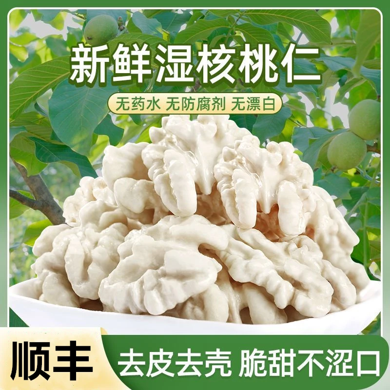 新鲜核桃仁生核桃脱衣去皮核桃仁孕妇小孩即食湿核桃果仁熬粥做菜