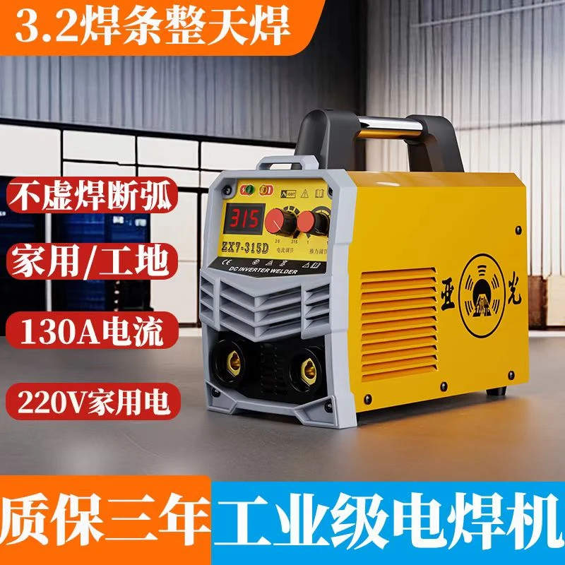 亚光315工业级小型焊机电焊机家用全套新款220V大电流功率工地