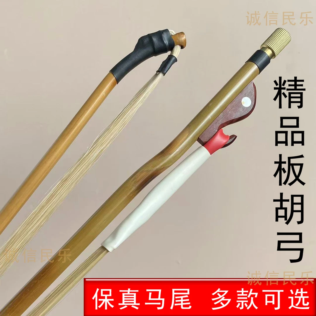 专业板胡弓白马尾板胡弓小板胡弓秦腔歌曲梆子专业演奏板胡弓