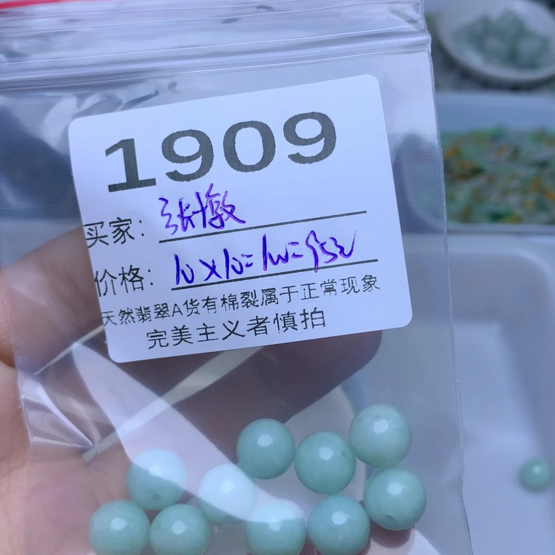散珠翡翠张*翡翠散珠