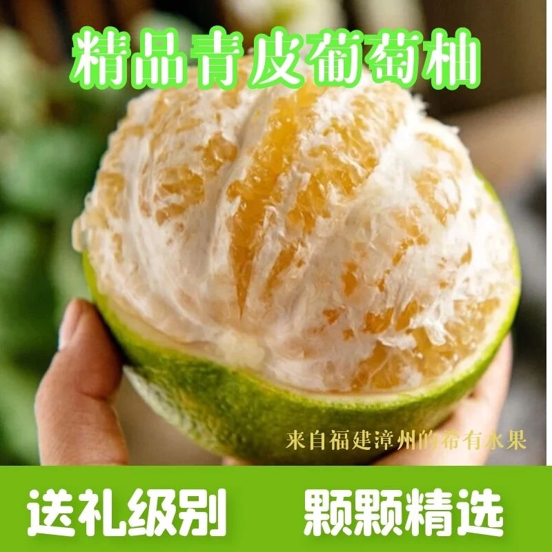 【泰蜜/翡翠葡萄柚】福建青皮清甜多汁葡萄柚当季新鲜水果包邮