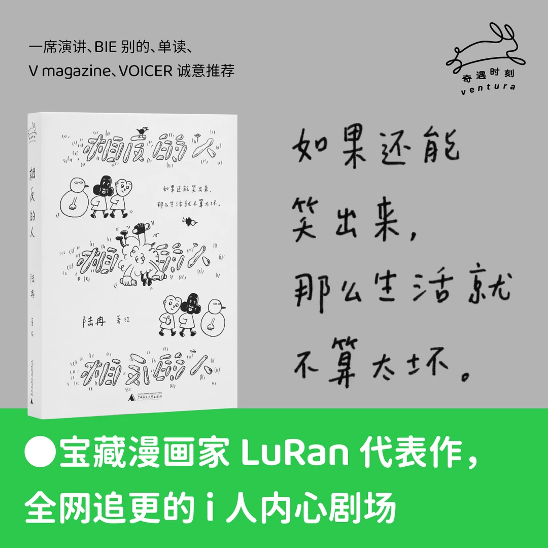 （签名版）相反的人 | 宝藏漫画家LuRan首作，文库本加赠DIY卡片