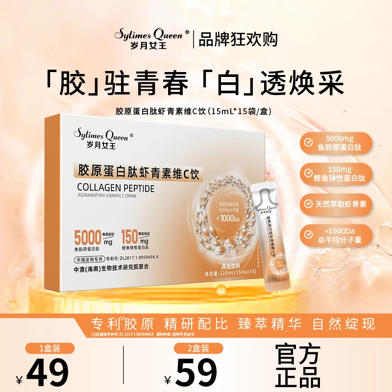 岁月女王 【品牌狂欢购】胶原蛋白肽虾青素维C饮 水溶性 小分子肽SS