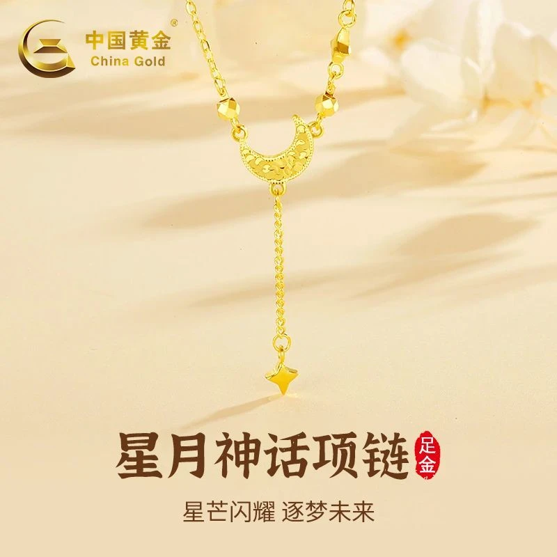 中国黄金足金吊坠星月神话项链圣诞节国庆送礼送女友礼物商城