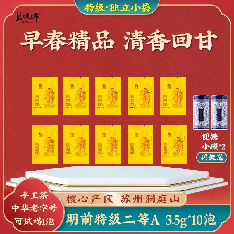【粉丝享独立装】2025明前特级二等A 3.5g*10泡 正宗洞庭山碧螺春