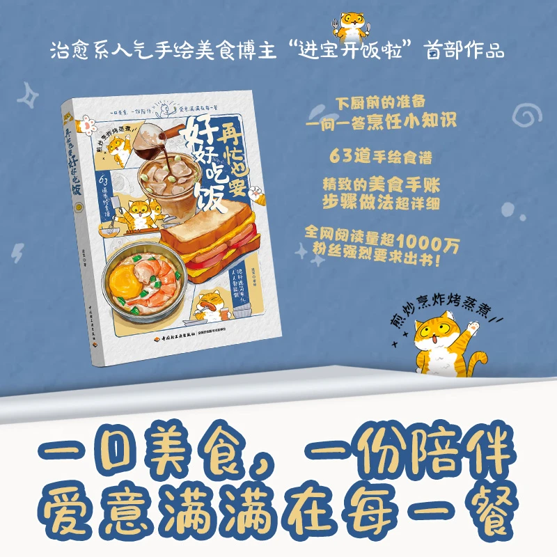 再忙也要好好吃饭 63道手绘食谱美食手账 治愈系绘本食谱