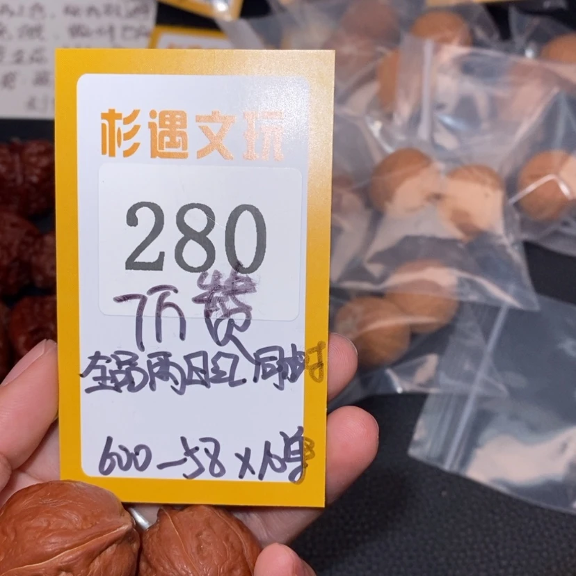 【闪购商品】文玩核桃吊坠280全品两日红10