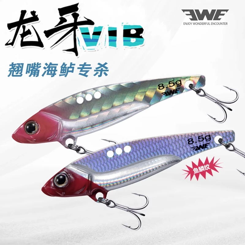 EWE美夏龙牙VIB路亚饵远投震动全泳层翘嘴海鲈鱼鳜鱼金属亮片假饵