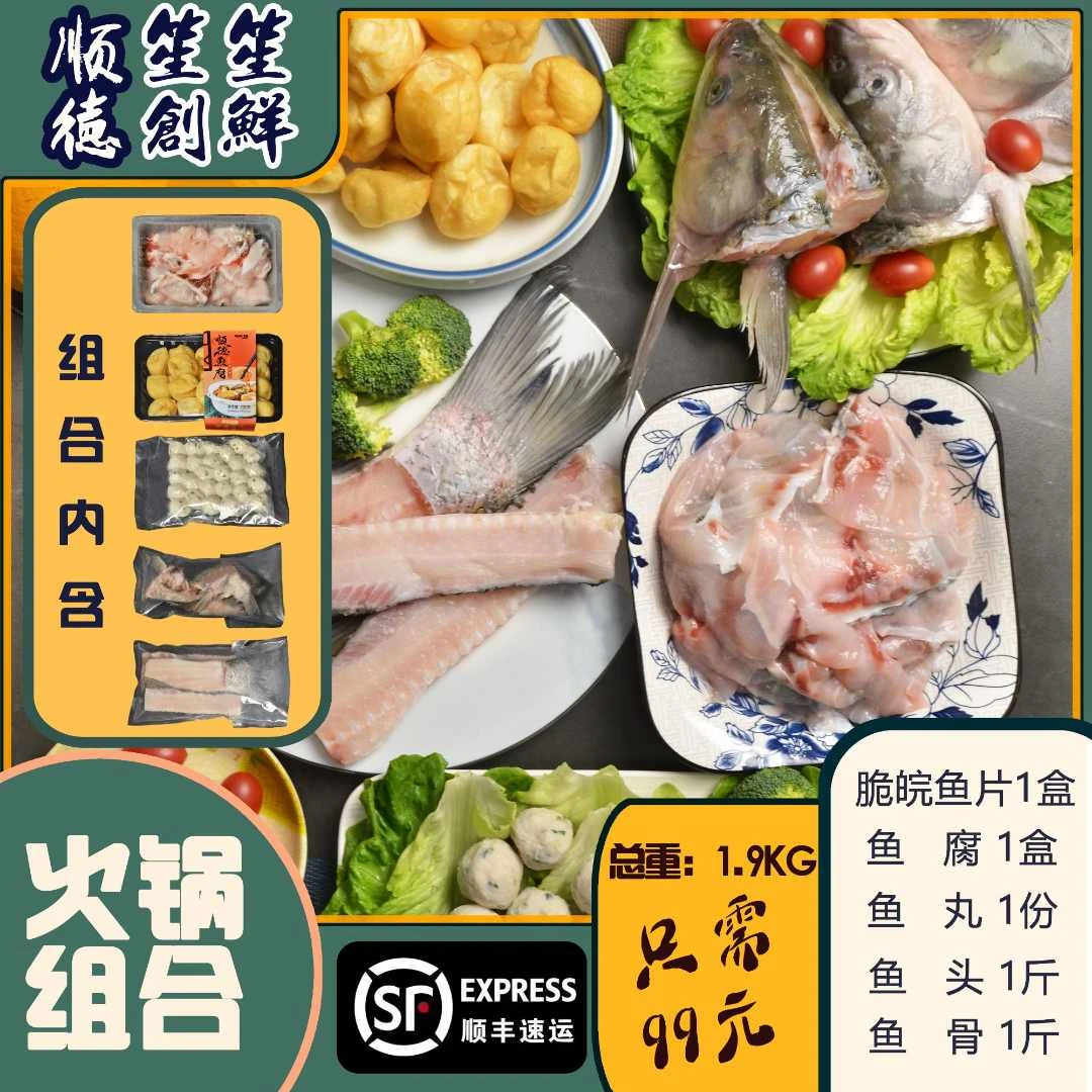 顺德笙笙吊水鲜活中山脆肉鲩鱼片2~3人火锅套餐顺丰锁鲜发货