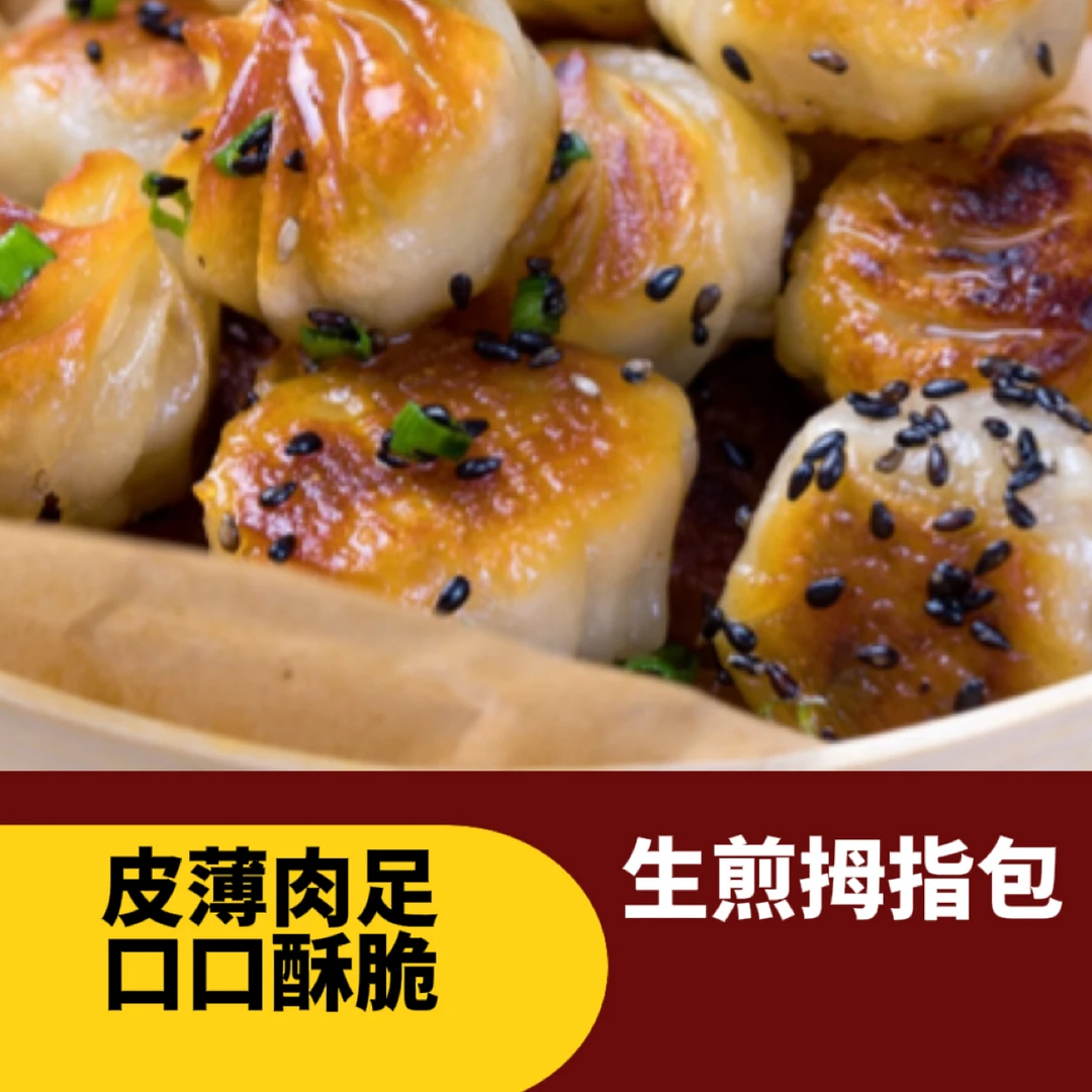 拇指生煎包速食早餐营养健康皮薄美味速食面点（一盒25个）258g