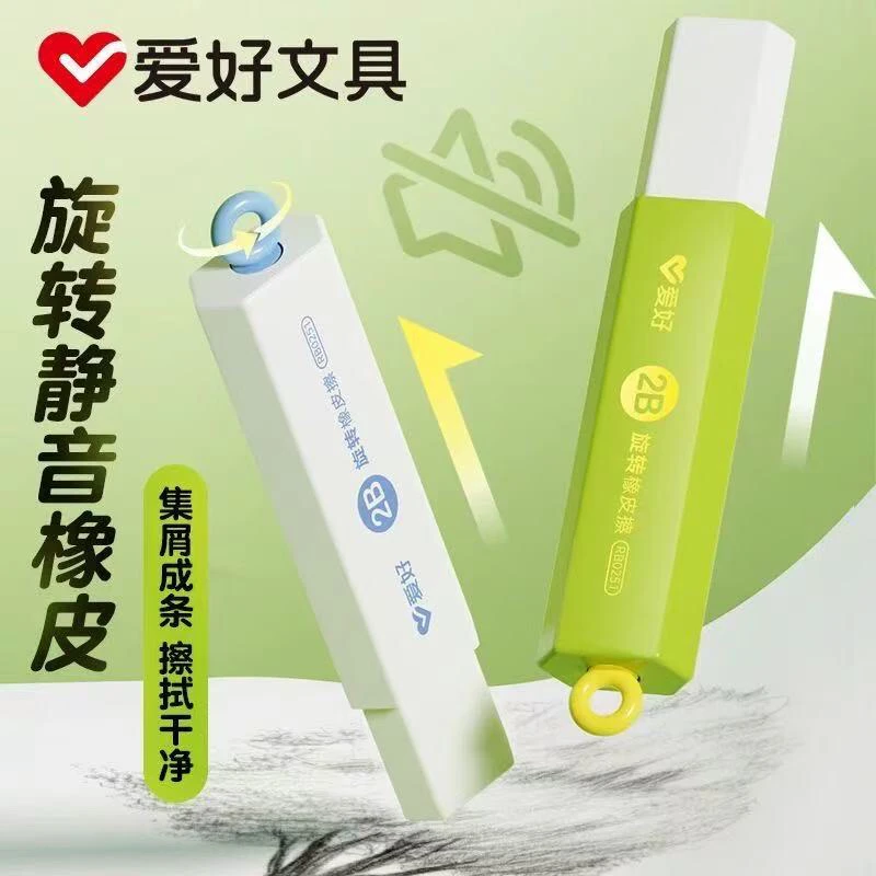 爱好0251旋转集线2B橡皮学生学习用擦得干净集屑成条无痕超净