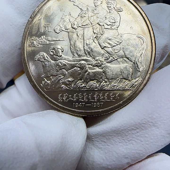 其他普通金属内蒙古纪念币一枚扣盒